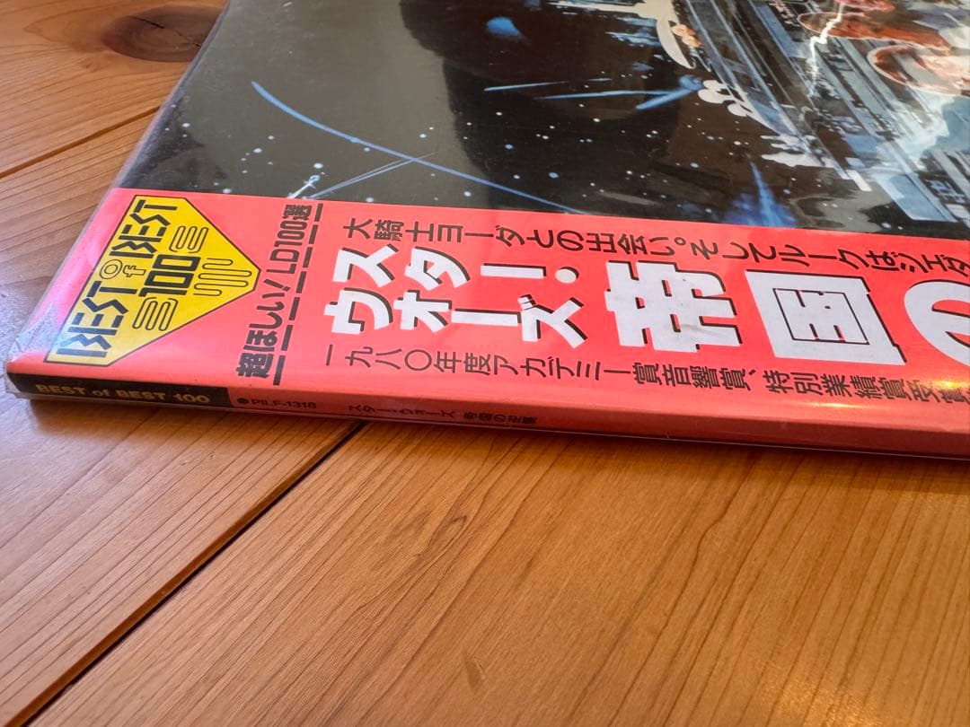 StarWars レーザーディスク ３枚組
