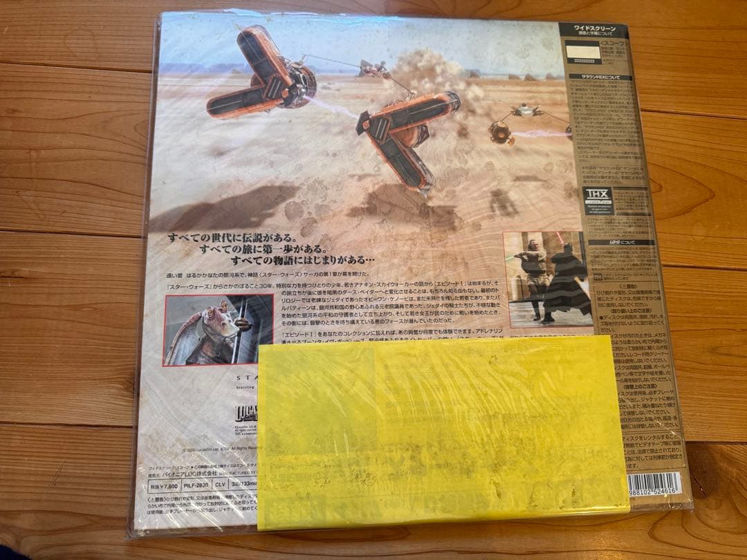 StarWars レーザーディスク ３枚組