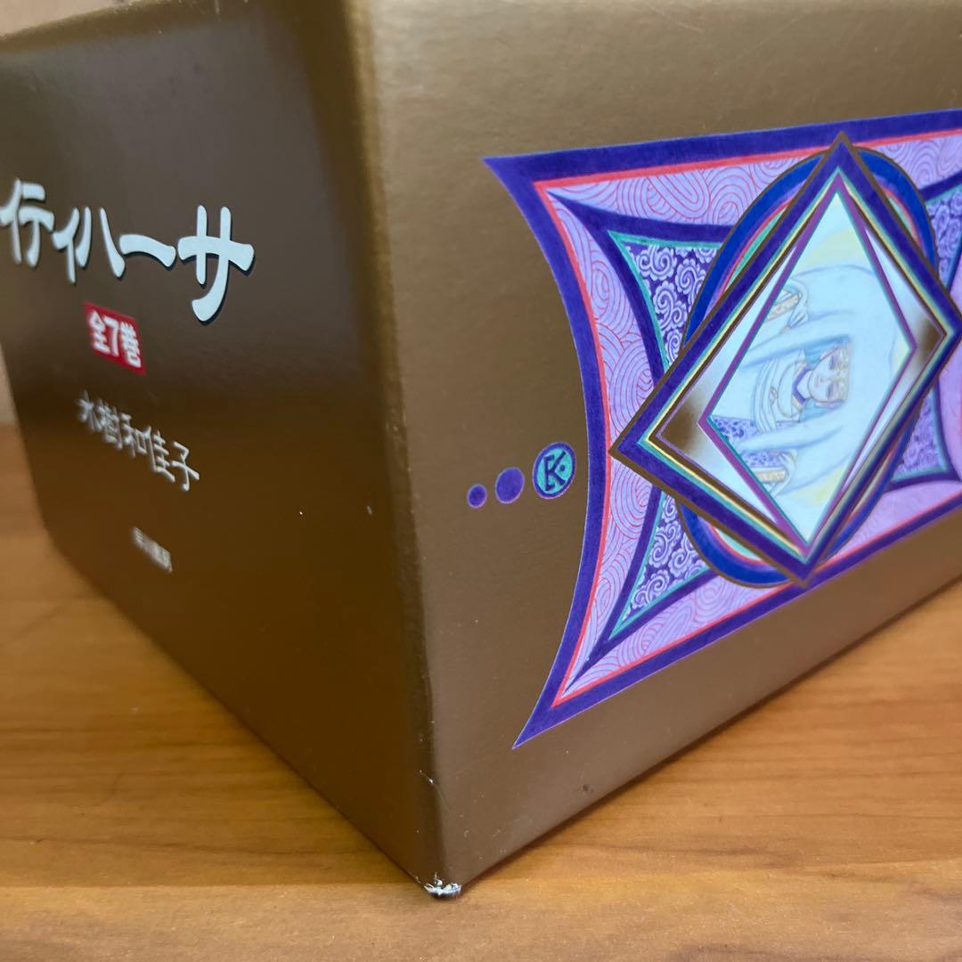 イティハーサ　文庫　BOX付　全7巻セット　水樹和佳子