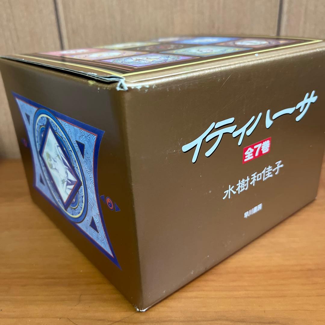 イティハーサ　文庫　BOX付　全7巻セット　水樹和佳子