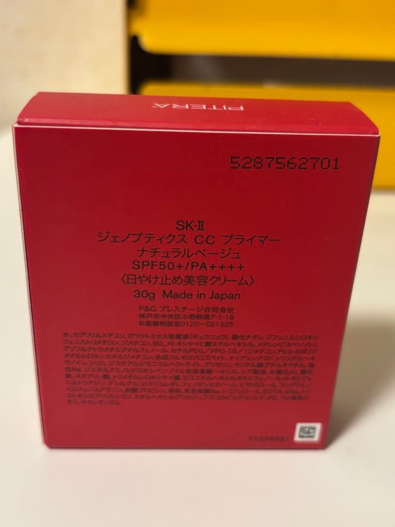 SK-IIジェノプティクスCCプライマー　ナチュラルベージュ30g