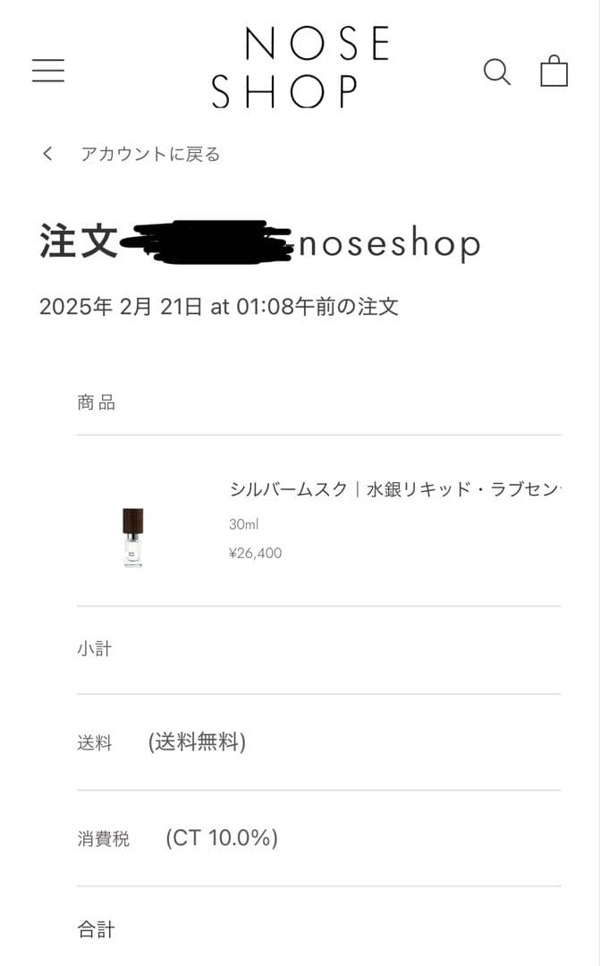 Nasomatto シルバームスク 30ml 正規品 香水