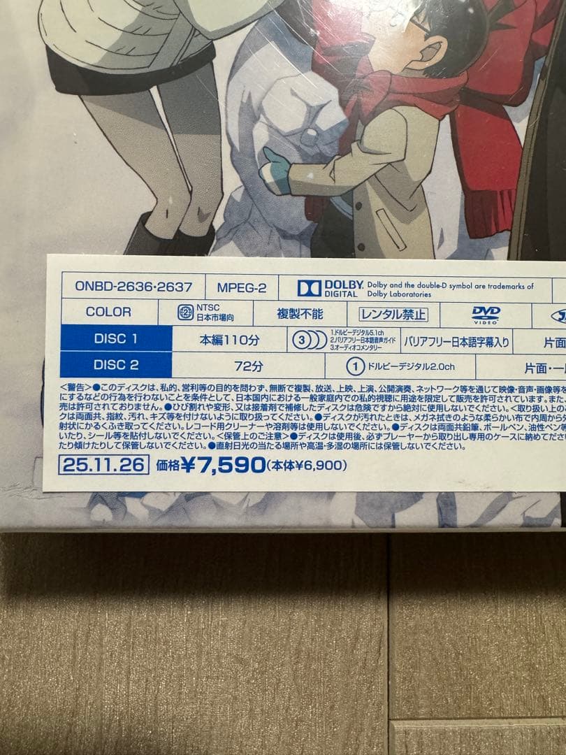 劇場版　名探偵コナン 隻眼の残像(豪華盤) 特典なし　新品