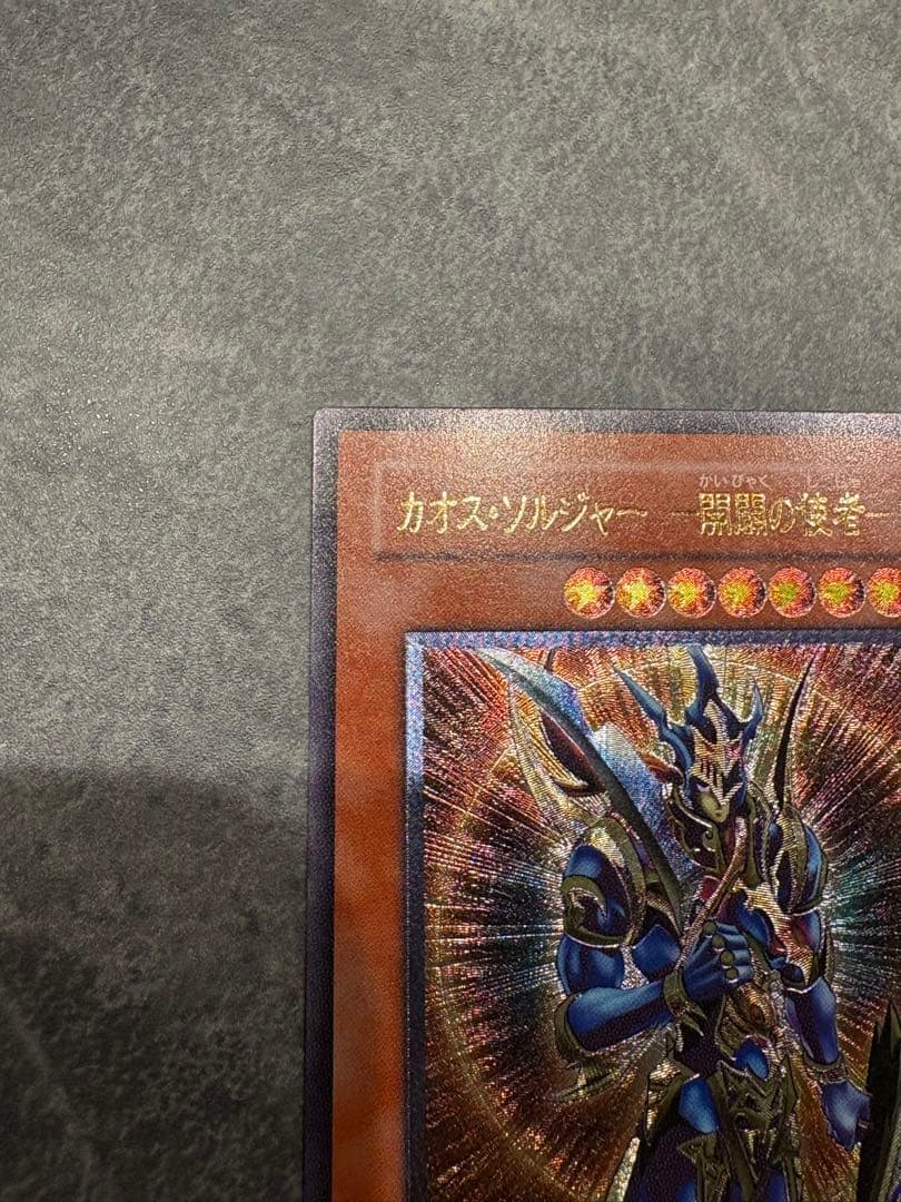 値下げ【美品】カオス・ソルジャー －開闢の使者－