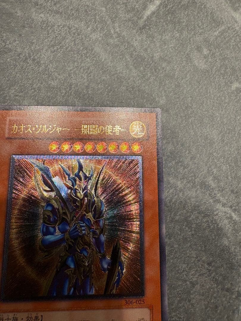 値下げ【美品】カオス・ソルジャー －開闢の使者－