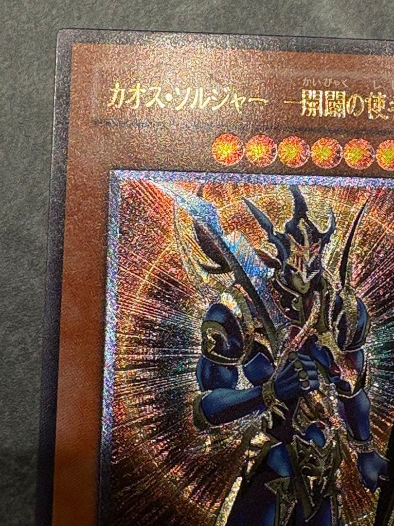 値下げ【美品】カオス・ソルジャー －開闢の使者－