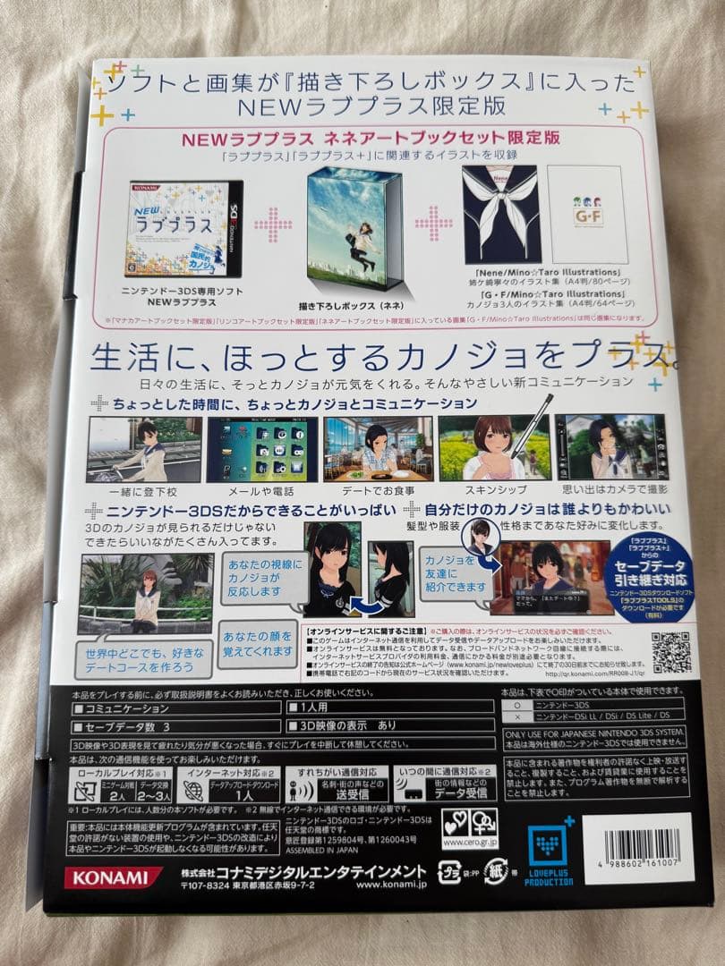 3DS NEW ラブプラス ネネアートブックセット