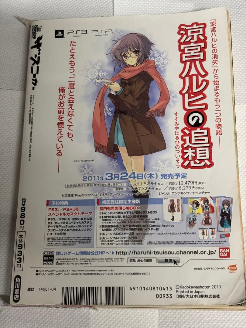 ザ・スニーカー最終号 2011年4月号 表紙 涼宮ハルヒ＆長門有希