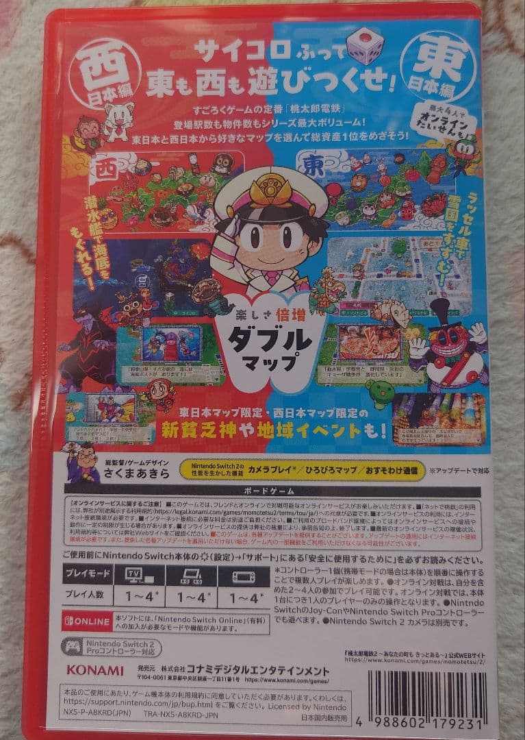 桃太郎電鉄2 Nintendo Switch2〜早期購入特典付き