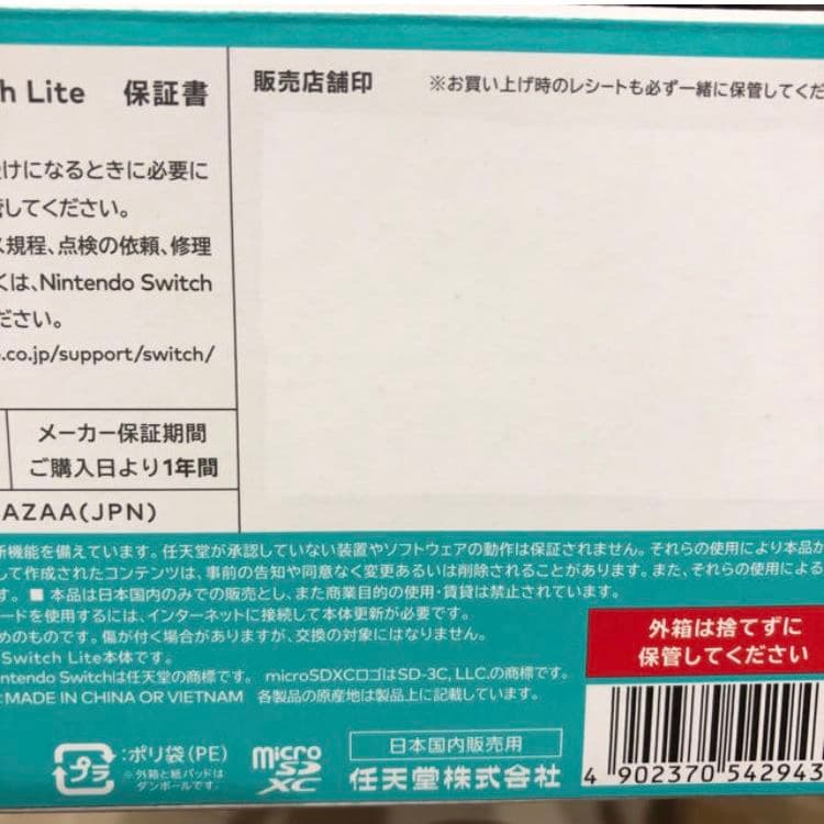 Nintendo SwitchLITEターコイズ