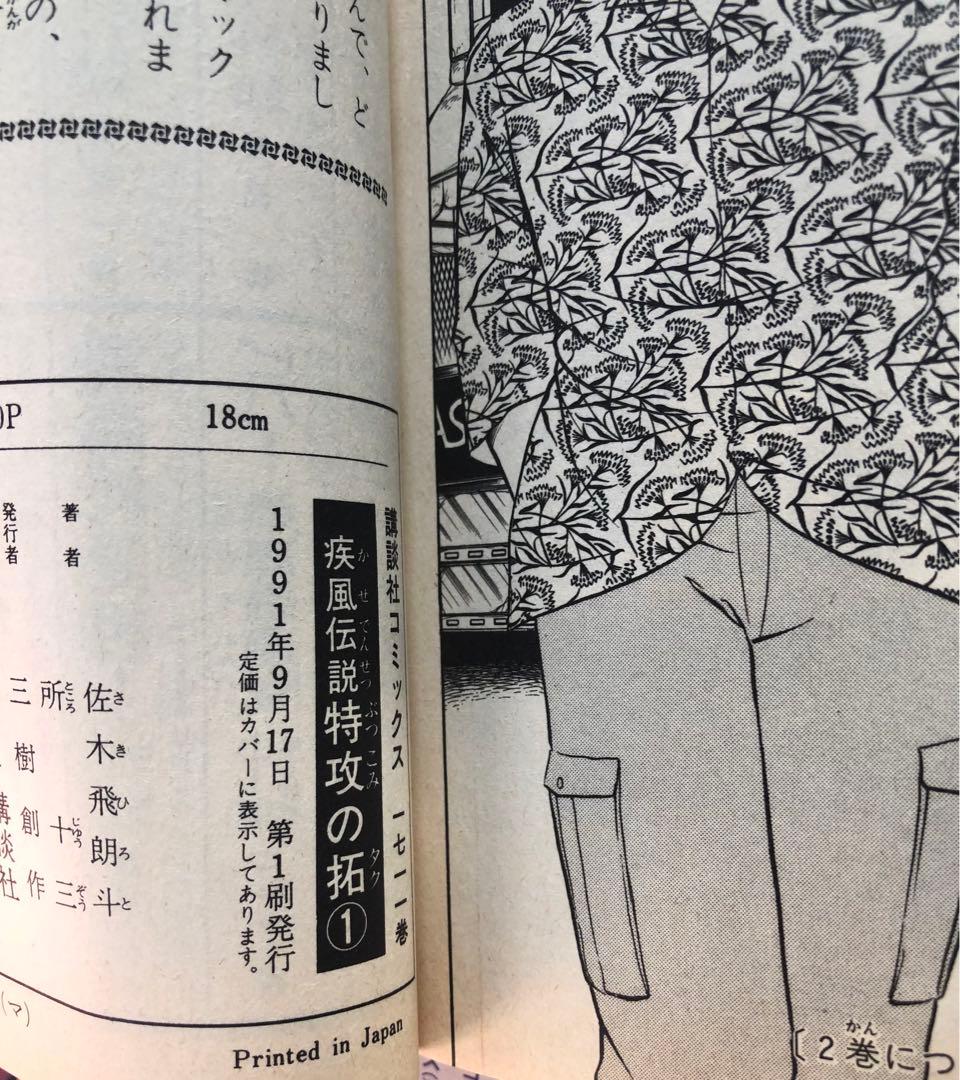 特攻の拓　全27巻　関連付き