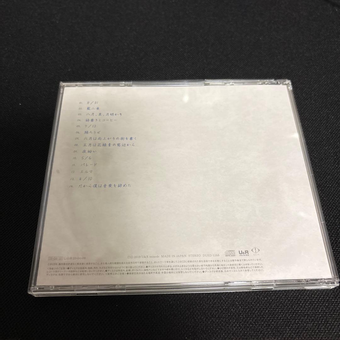ヨルシカ だから僕は音楽を辞めた 初回限定版 オルゴールCD付