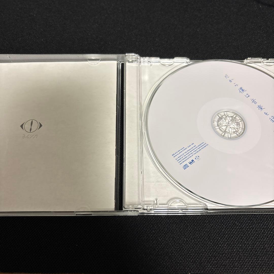 ヨルシカ だから僕は音楽を辞めた 初回限定版 オルゴールCD付