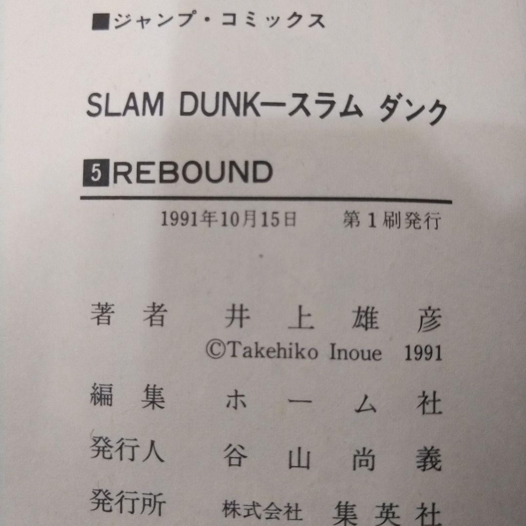 【1巻以外全巻初版】スラムダンク（全31巻）井上雄彦