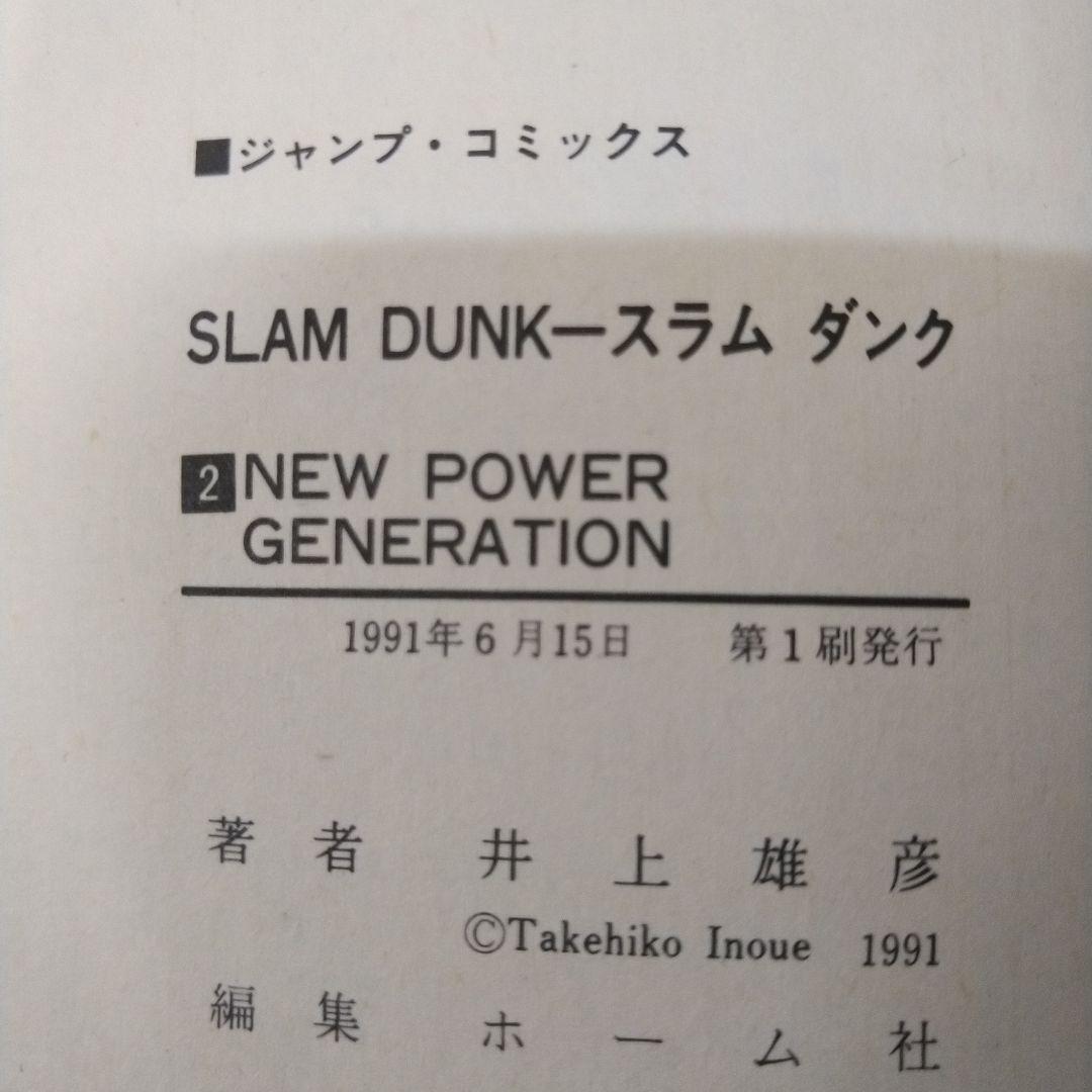 【1巻以外全巻初版】スラムダンク（全31巻）井上雄彦