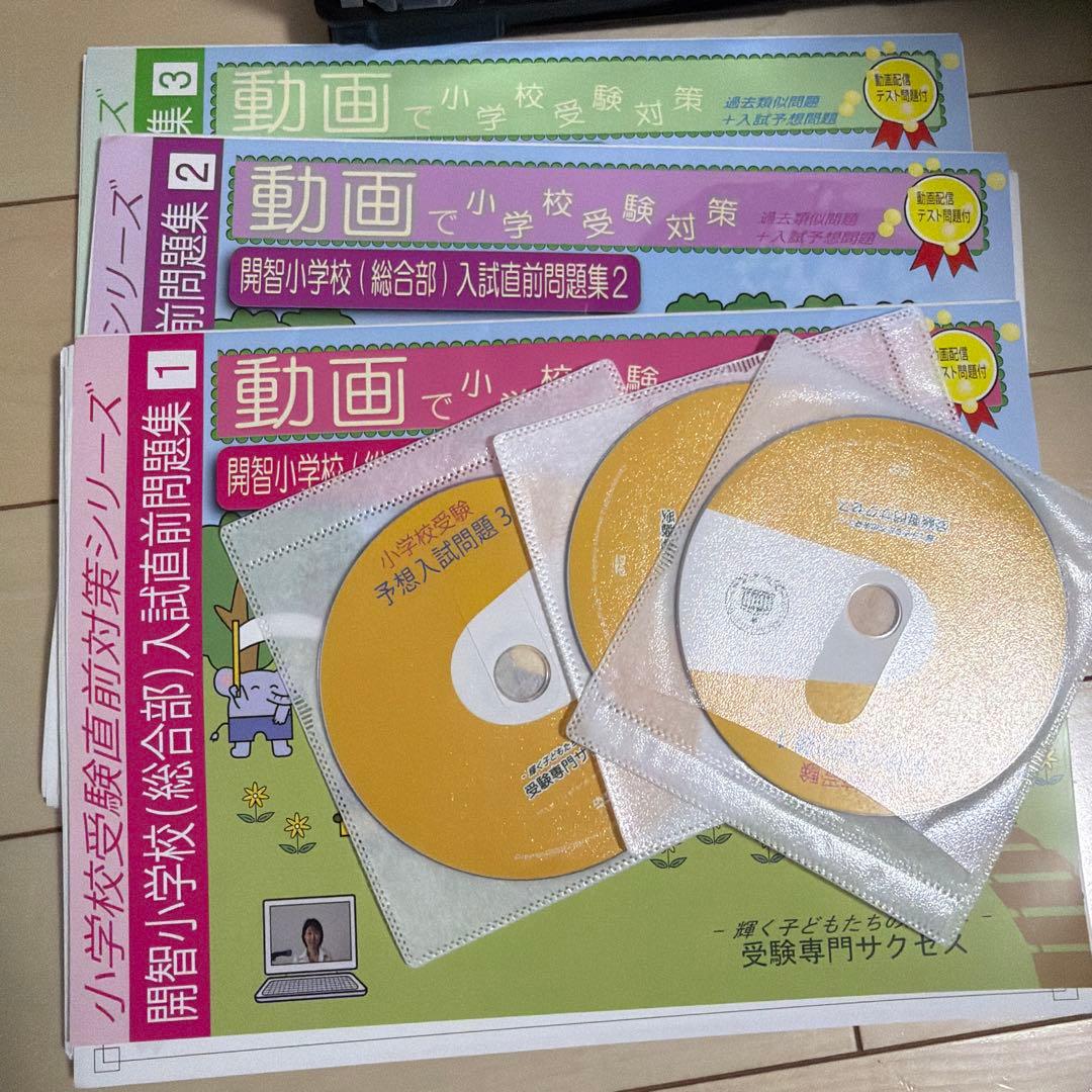 2026開智小学校受験 問題集 過去の入試傾向と対策 プレテスト＋入試直前問題集