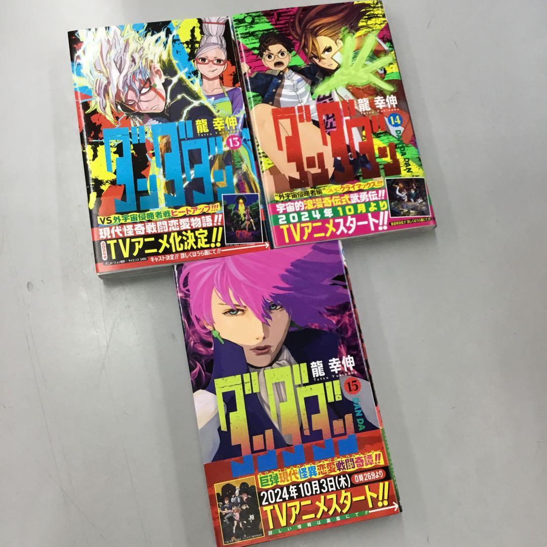 No.33749 ダンダダン 1〜15巻