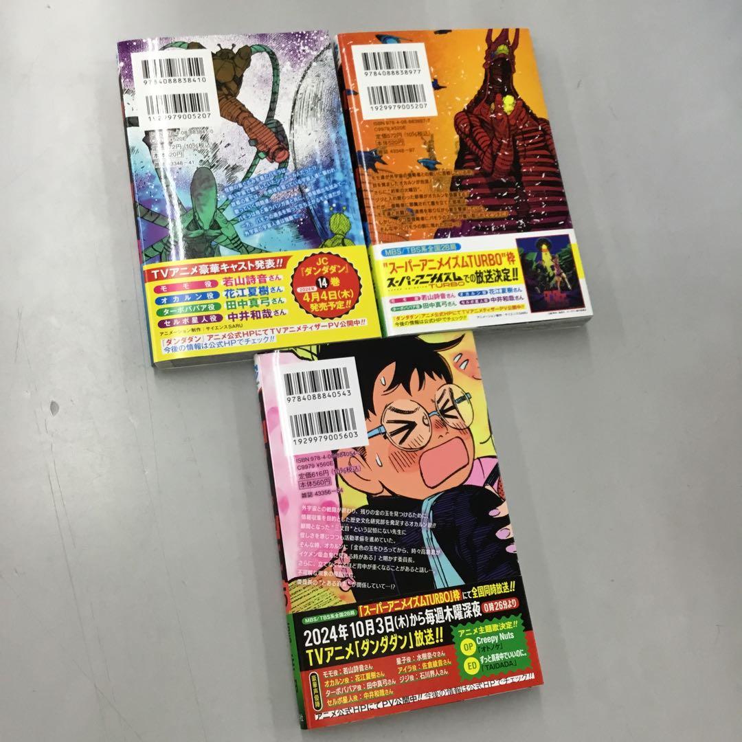 No.33749 ダンダダン 1〜15巻