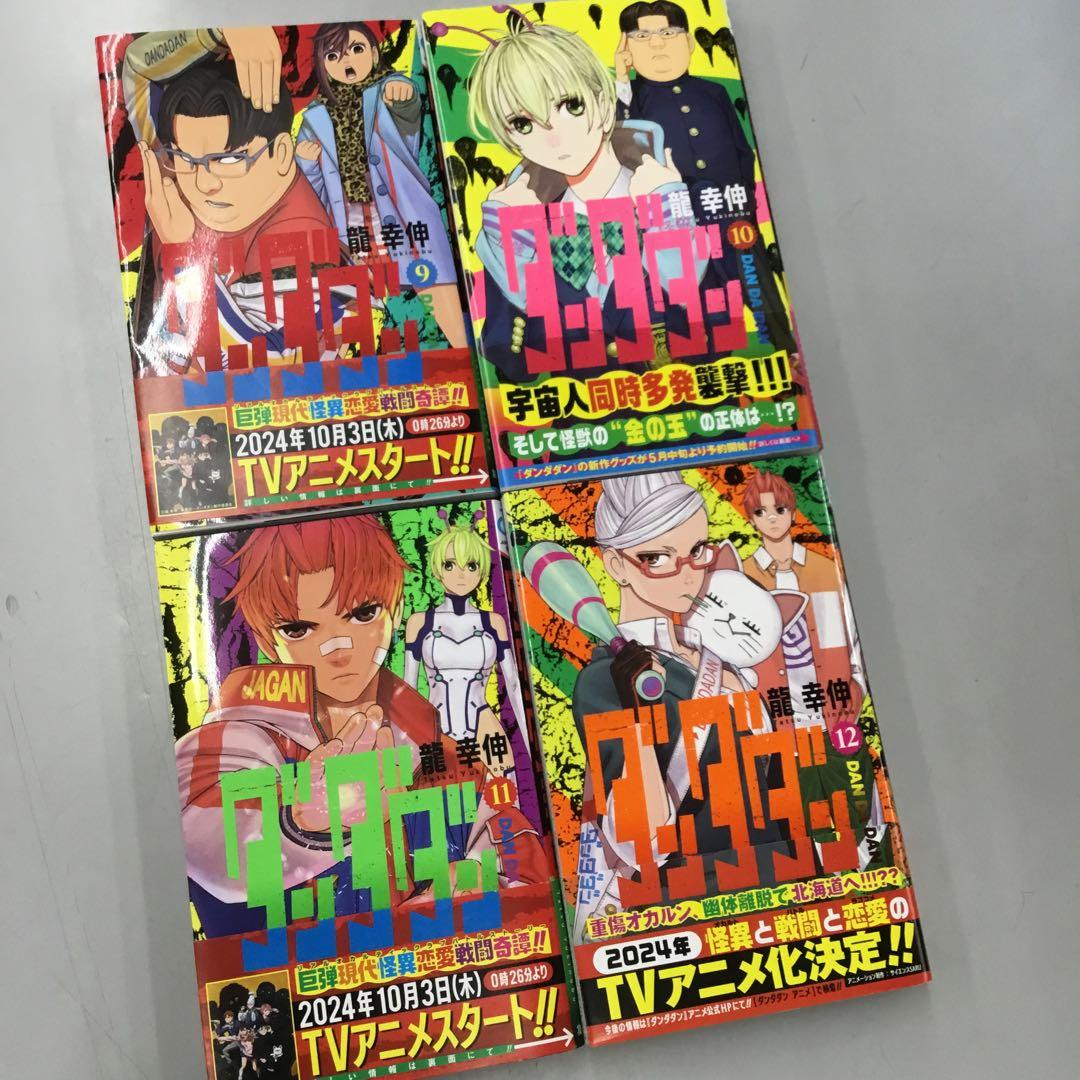 No.33749 ダンダダン 1〜15巻