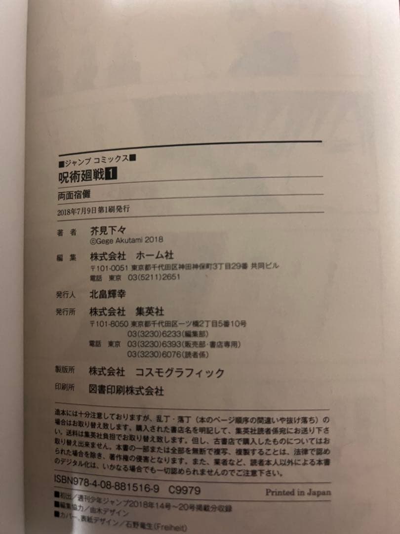 呪術廻戦コミックス1〜8巻の初版セットです。 巻状態良好 コレクター向け