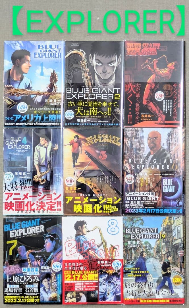 【写真多数】【美品】ブルージャイアント（全シリーズ34巻セット）【レンタルなし】