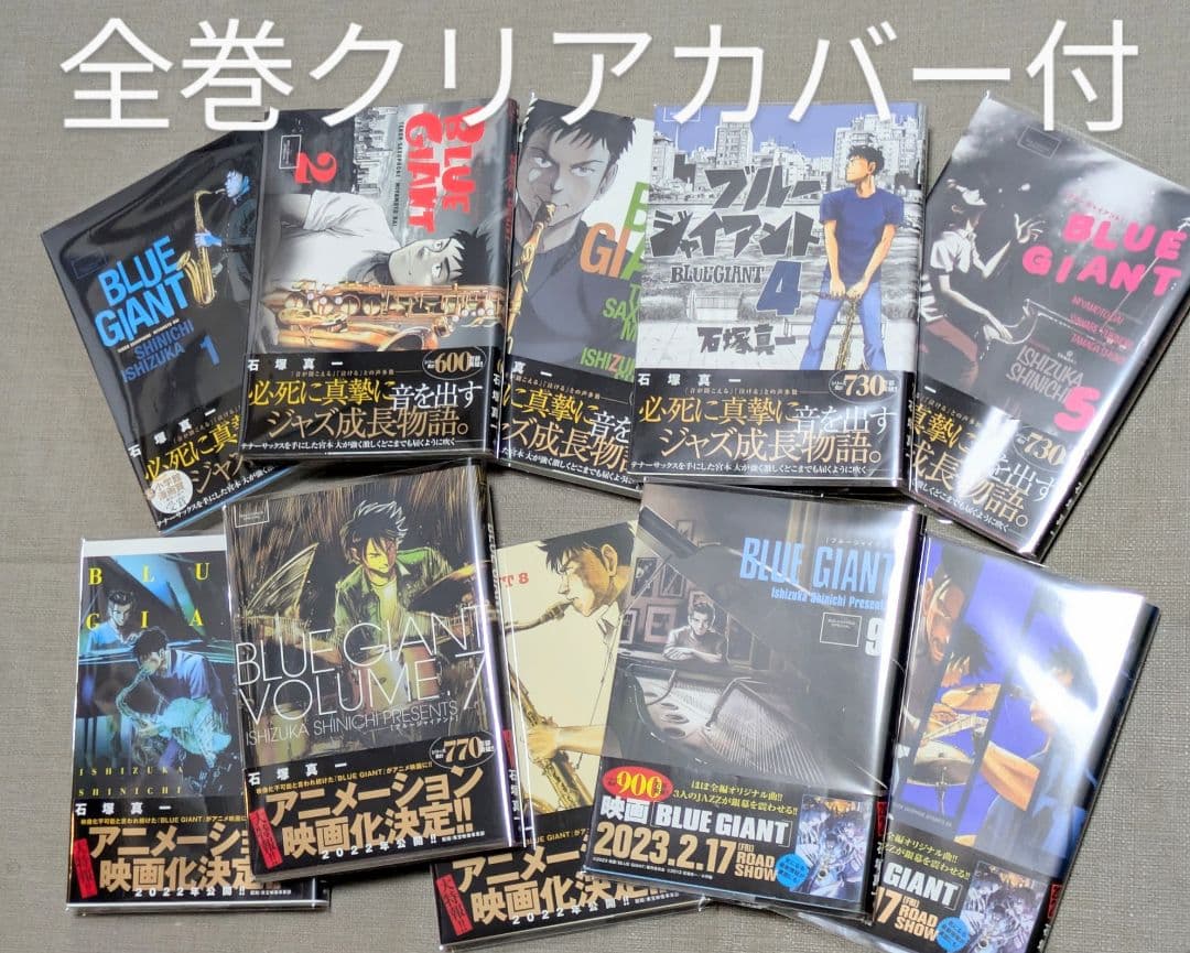 【写真多数】【美品】ブルージャイアント（全シリーズ34巻セット）【レンタルなし】