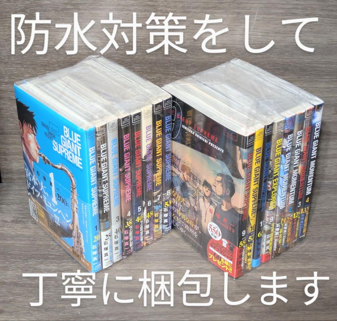 【写真多数】【美品】ブルージャイアント（全シリーズ34巻セット）【レンタルなし】
