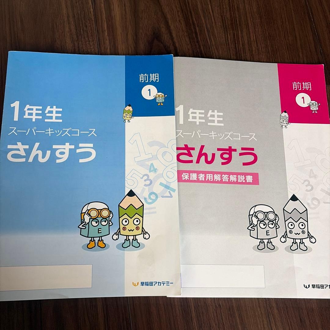 1年生 スーパーキッズコース さんすう