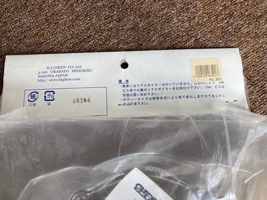 H.I.GIKEN　光岡自動車　1/10ラジコンボディ　オロチ　プロトタイプ