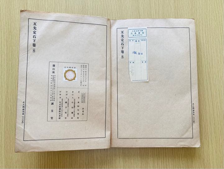 瓦先定石下巻　碁