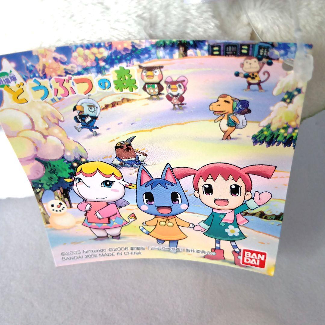 未開封　劇場版どうぶつの森　ふわふわぬいぐるみ　ビアンカ
