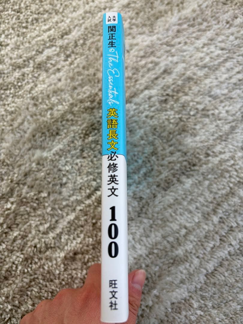 大学入試問題集 関正生の英語長文　必修長文100(音声付き)