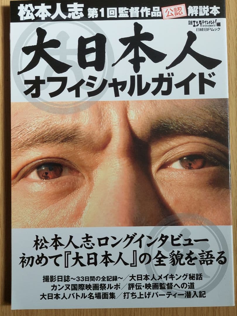 松本人志 監督作品 大日本人 しんぼる