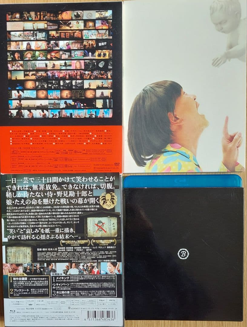松本人志 監督作品 大日本人 しんぼる