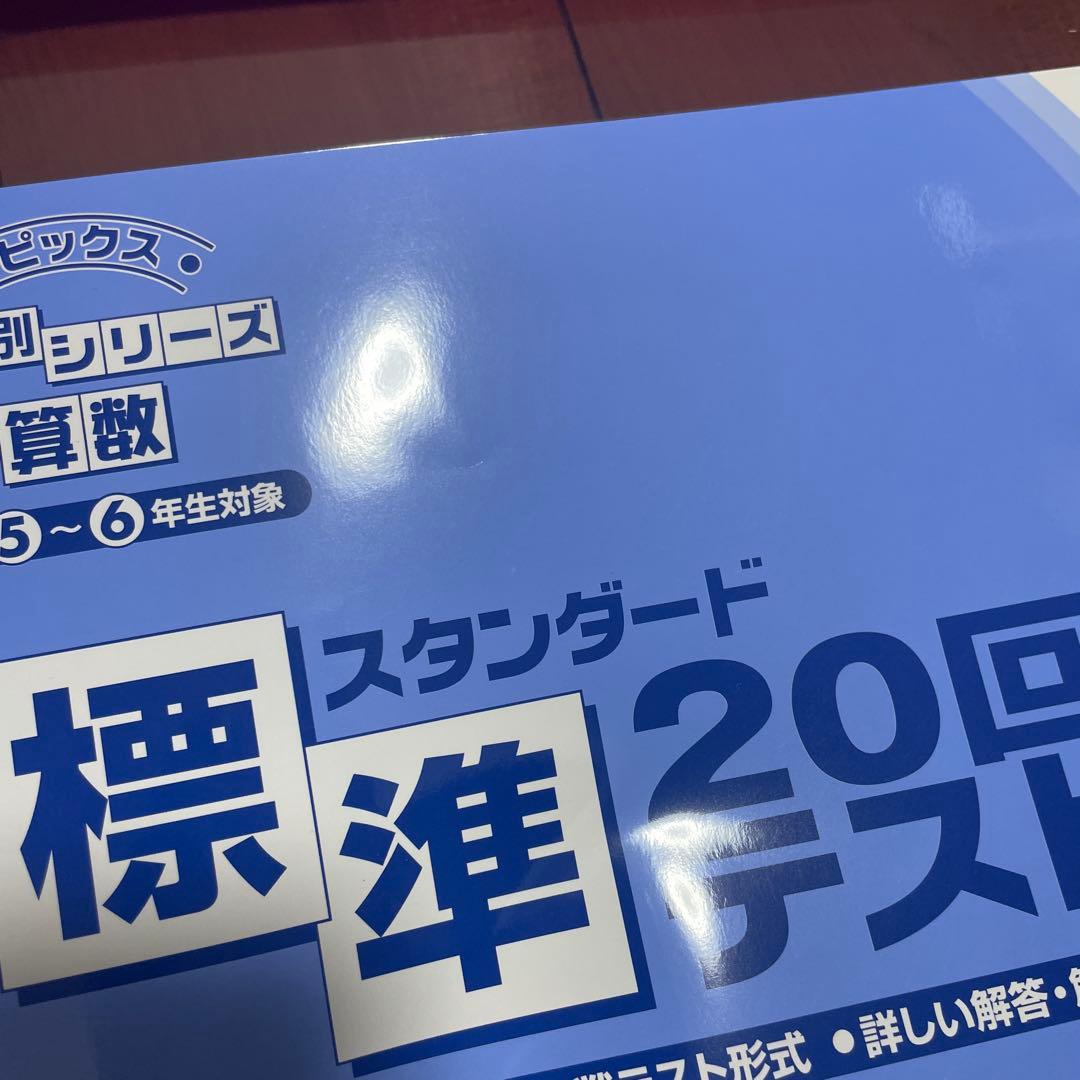 【未使用品】サピックス　分野別シリーズ　算数　標準　スタンダード　7冊