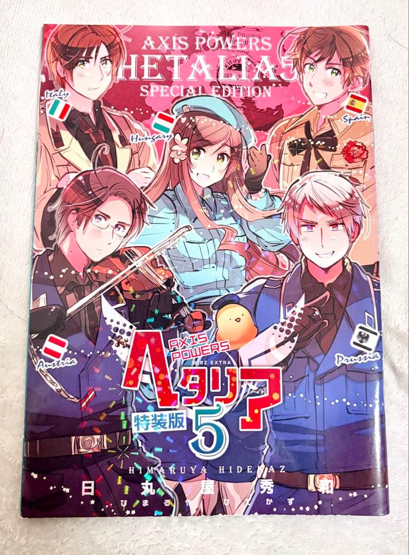 日丸谷秀和作品 ヘタリア ちびさんデイト 14冊セット