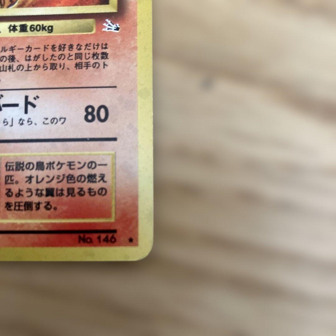 ファイヤー ★ 第3弾拡張パック 化石の秘密