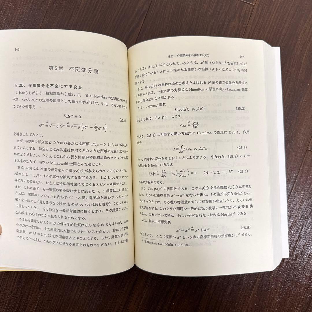 一般相対性理論 復刊 内山 龍雄