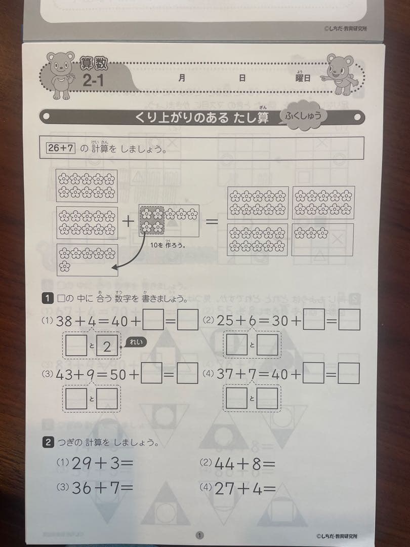 七田式　思考力算数 1年生 2年生