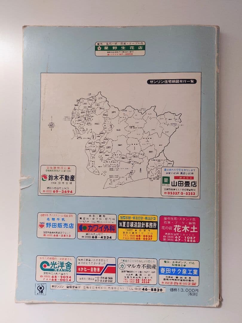 ゼンリン住宅地図　蒲郡市(愛知県