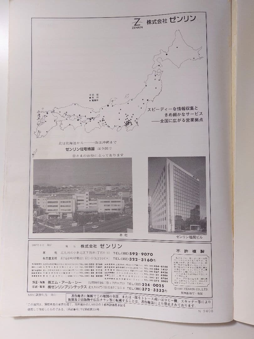 ゼンリン住宅地図　蒲郡市(愛知県