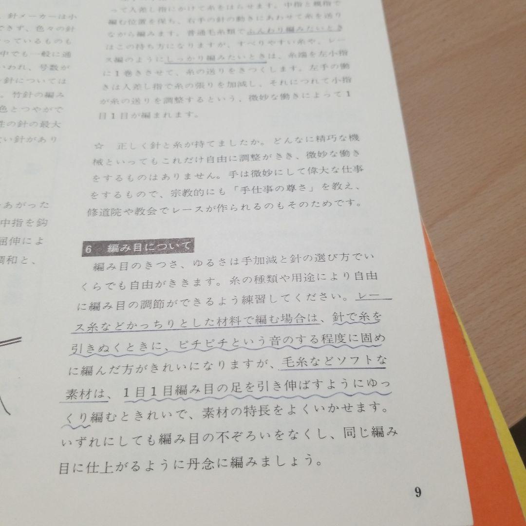 日本ヴォーグ社手あみ通信教育テキスト
