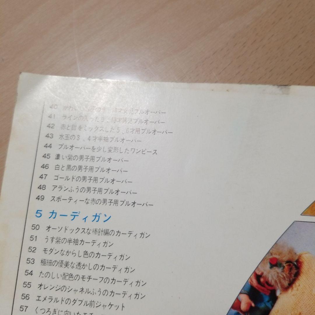 日本ヴォーグ社手あみ通信教育テキスト