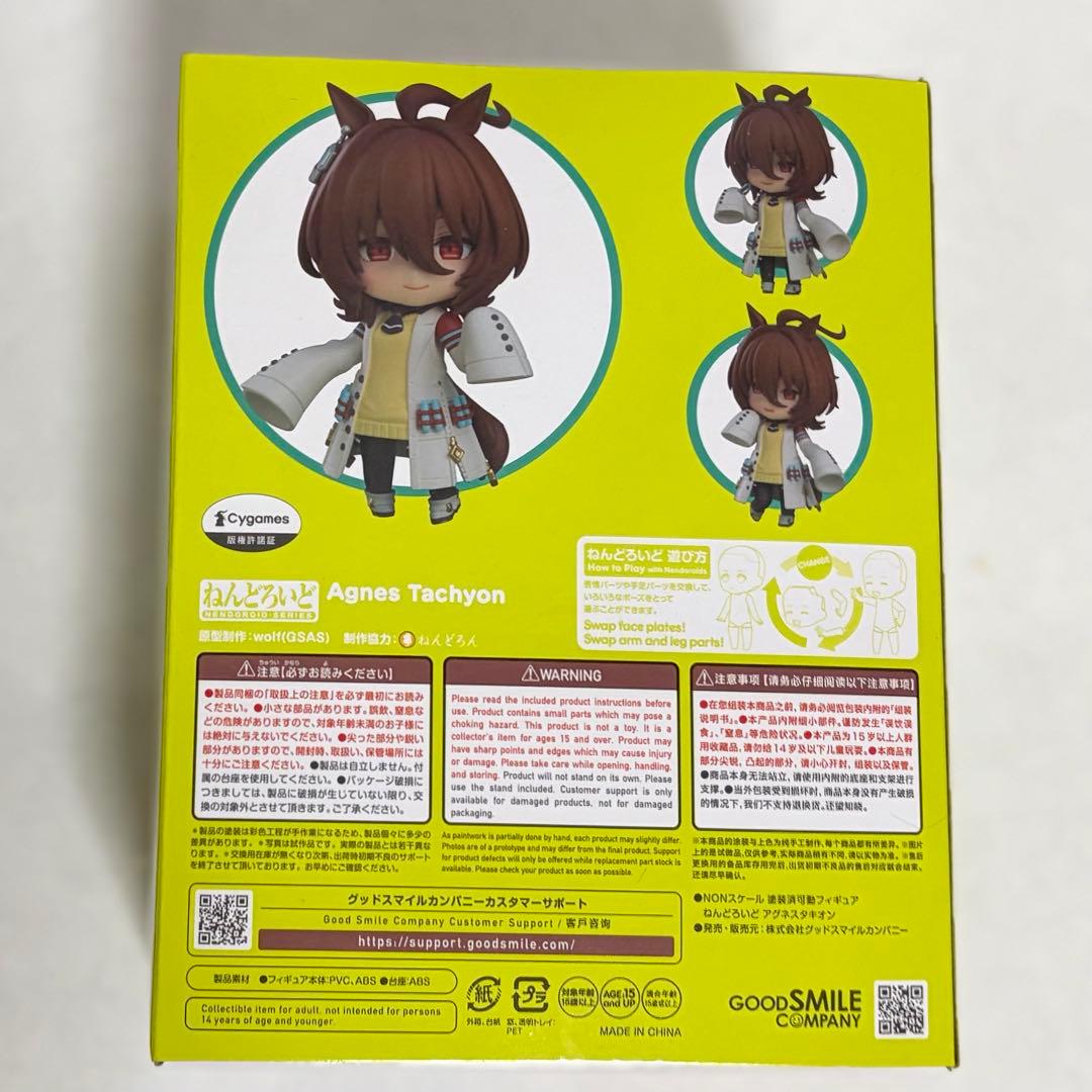 新品未開封　ウマ娘　ねんどろいど アグネスタキオン 2512