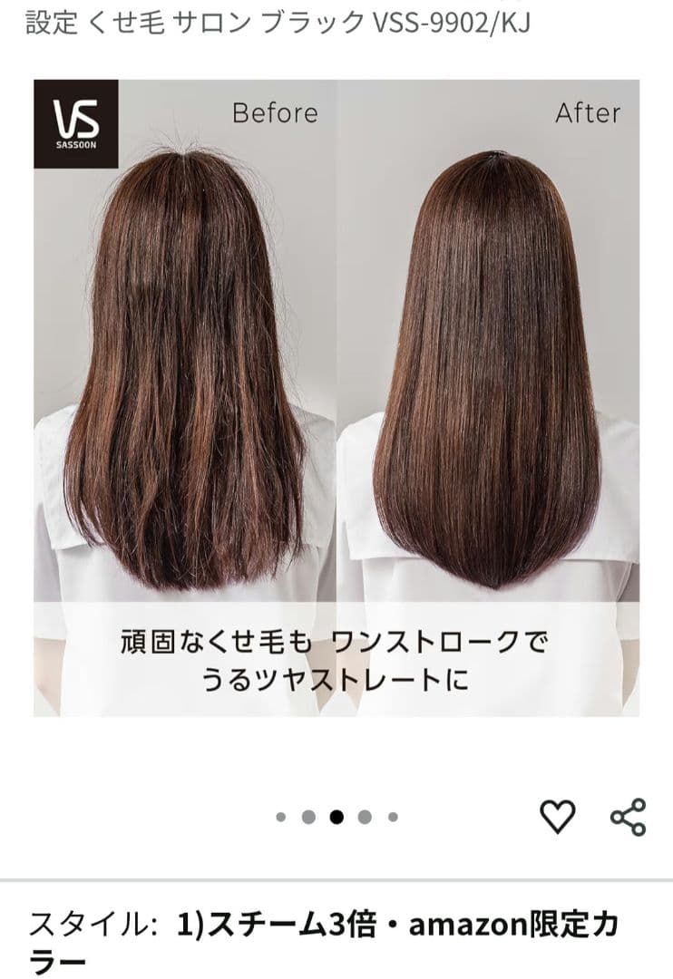 新品未使用 Amazon.co.jp限定 ヴィダルサスーン スチームヘアアイロン