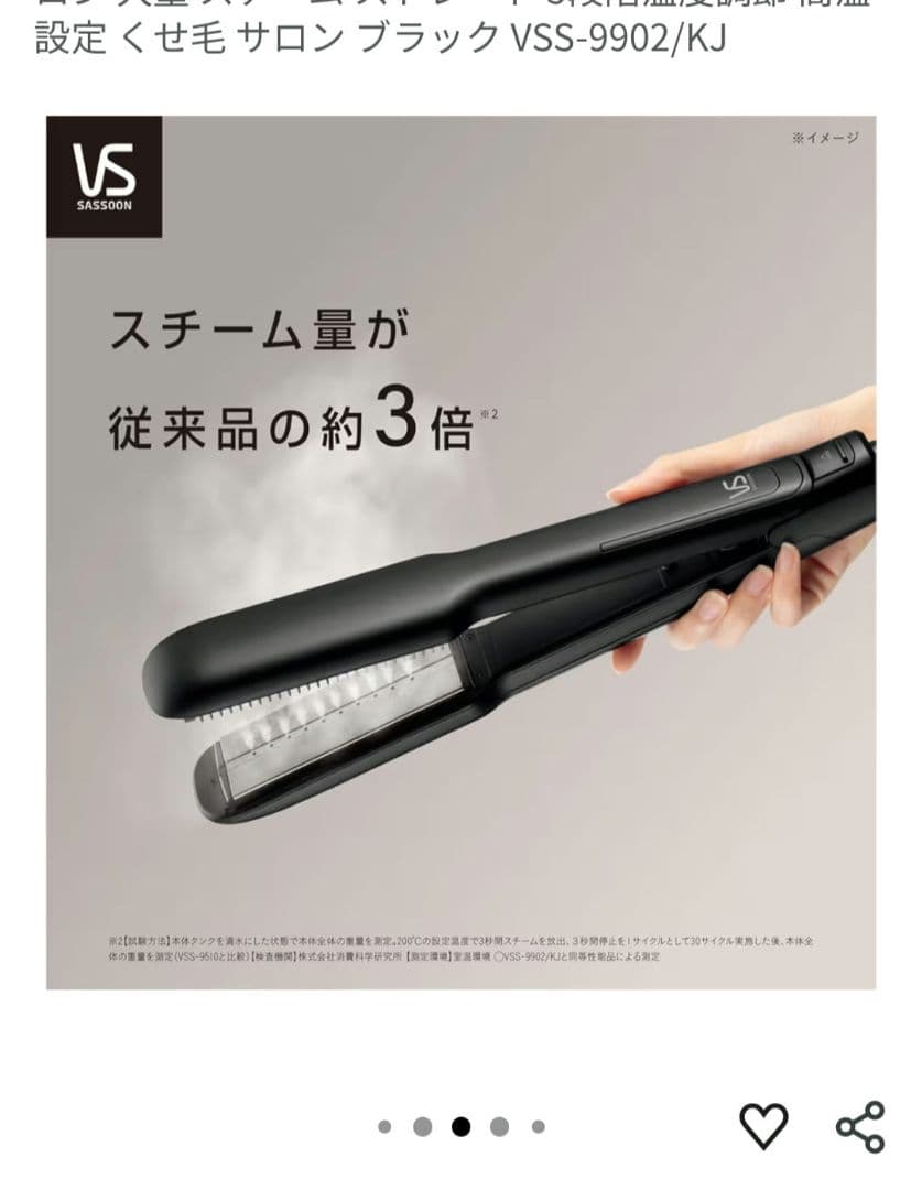 新品未使用 Amazon.co.jp限定 ヴィダルサスーン スチームヘアアイロン