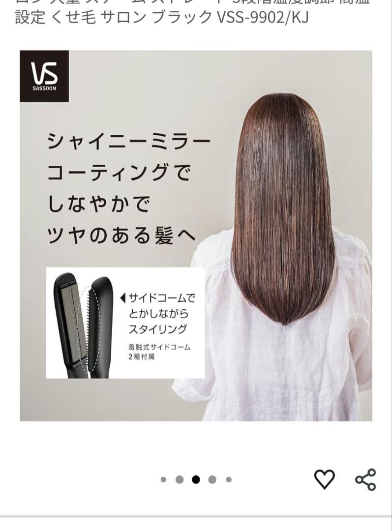 新品未使用 Amazon.co.jp限定 ヴィダルサスーン スチームヘアアイロン