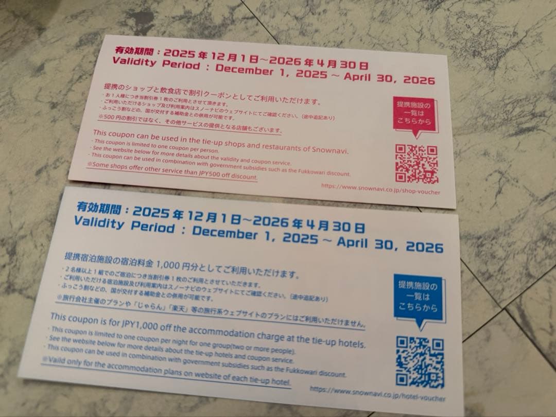 奥志賀高原スキー場 リフト券