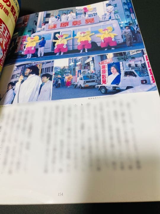 マハーヤーナ№27 匿名配送　合併号 オウム真理教 麻原彰晃　27