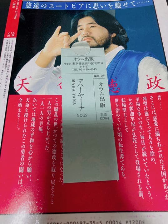 マハーヤーナ№27 匿名配送　合併号 オウム真理教 麻原彰晃　27